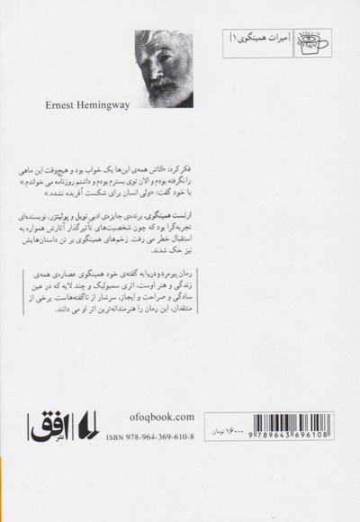 پیرمرد و دریا